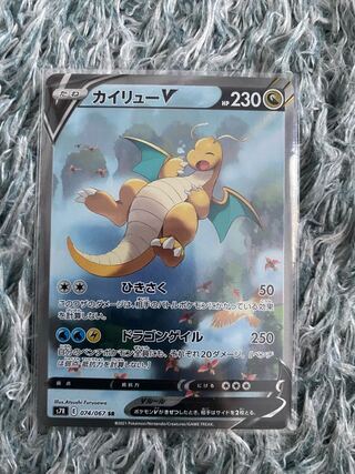 カイリュー　V SR SA 【値下げ中！！】