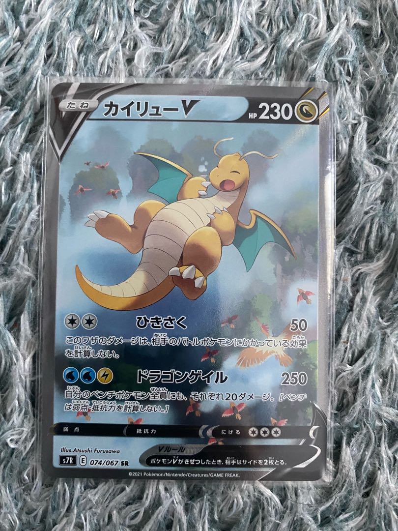 カイリュー V SR SA 【値下げ中!!】