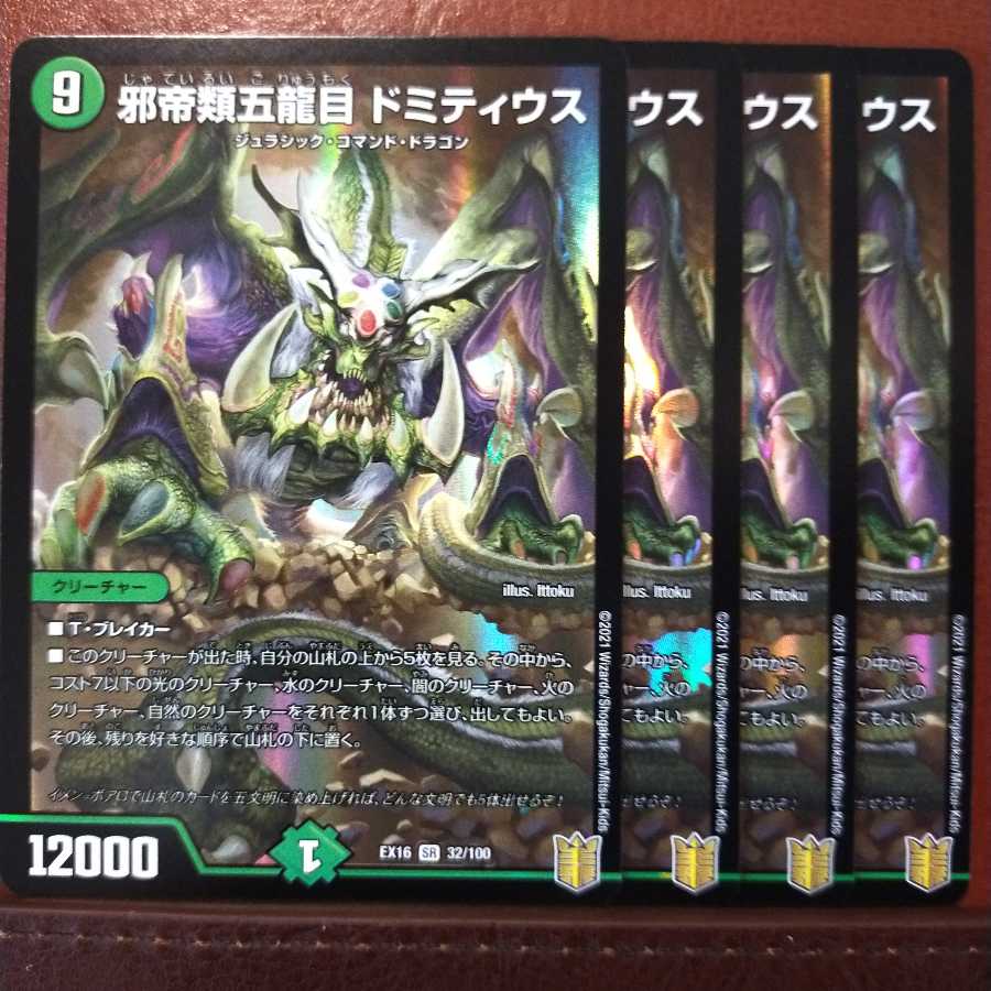 Tek091 set discount Evil emperor five dragon eyes Domitius SR 32/100