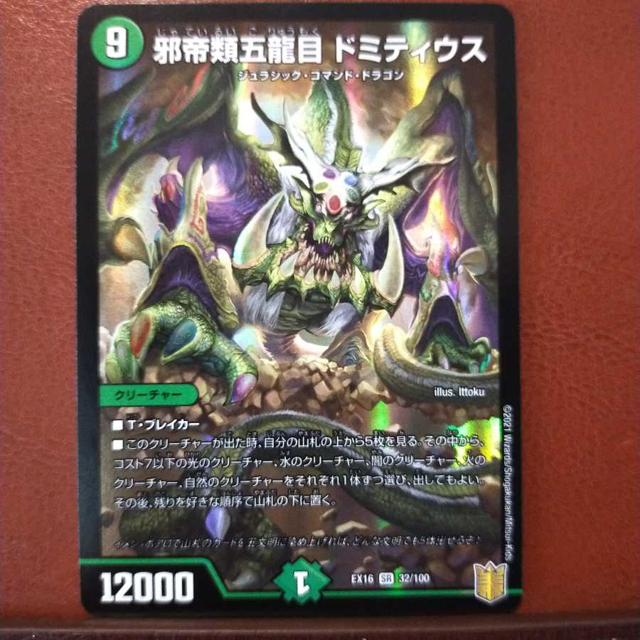 Tek092 Set Discount Evil emperor five dragons Domitius