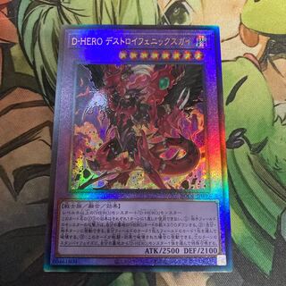 D-HERO デストロイフェニックスガイ アルティメットレア