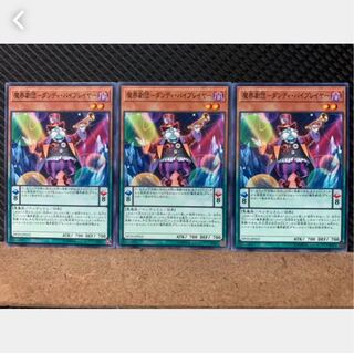 【ぽぽたん】遊戯王 2483 魔界劇団-ダンディ・バイプレイヤー 3枚 ノーマル