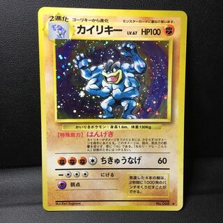 カイリキー 旧裏 ★