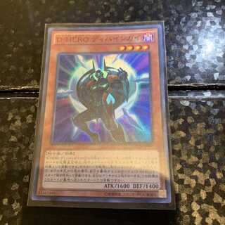 D-HERO ディバインガイ SR