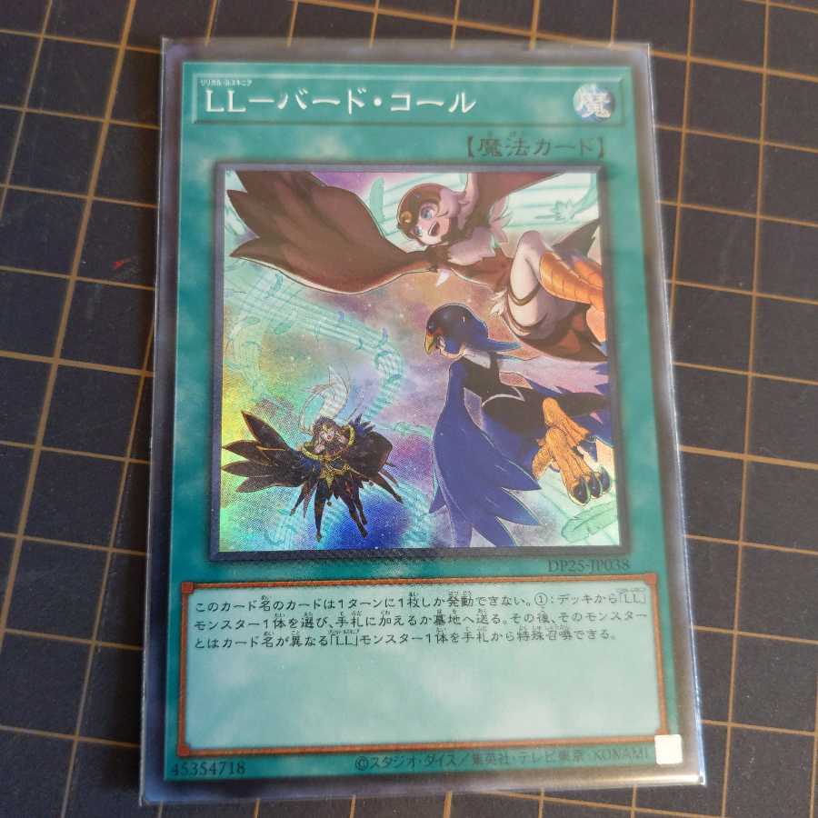 LL-バード・コール