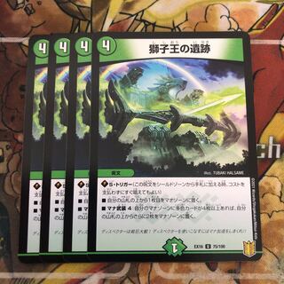 獅子王の遺跡　4枚セット