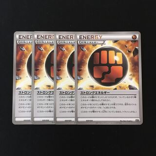 d63 ストロングエネルギー XY 4枚セット ポケモン トレトレ