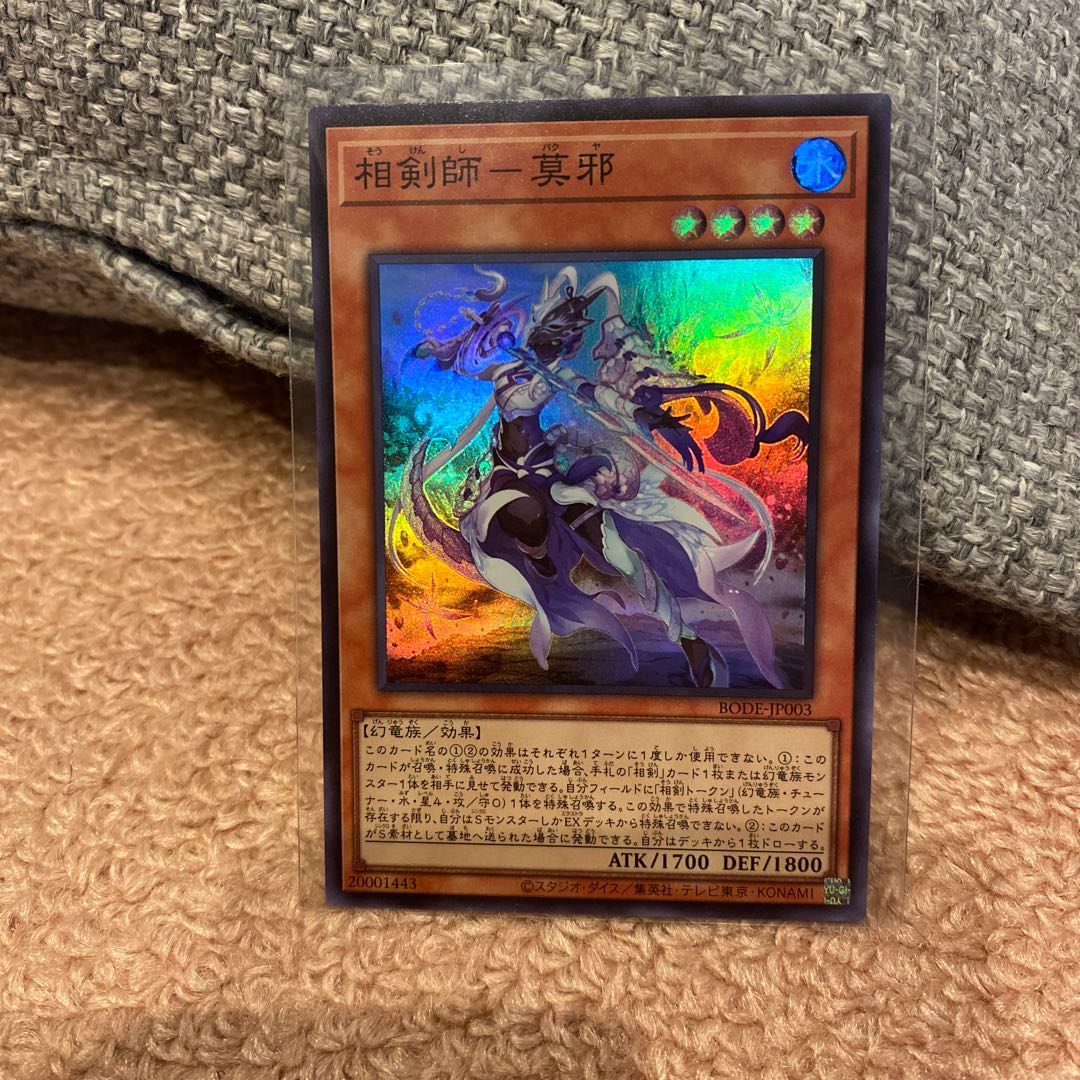 相剣師-莫邪 スーパーレア