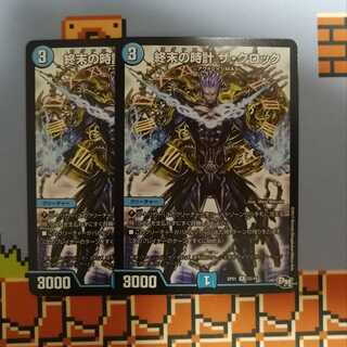 終末の時計 ザ・クロック✕2