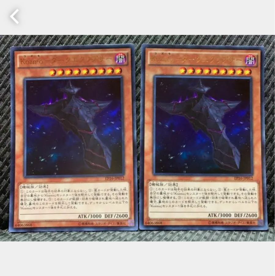 【ぽぽたん】遊戯王 766 Kozmo-ダークエクリプサー 2枚 ウルトラ