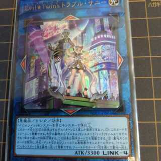 Evil★Twin’s トラブル・サニー　レリーフ