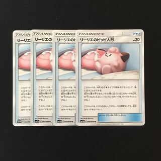 d67 リーリエのピッピ人形 SM11b 4枚セット ポケモン トレトレ