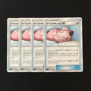 d69 リーリエのピッピ人形 SM11b 4枚セット ポケモン トレトレ