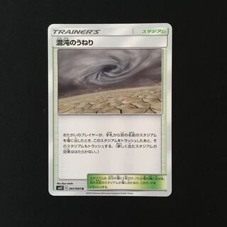 d71 混沌のうねり SM12 ポケモン トレトレ