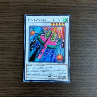 HSRマッハゴー・イータ スーパーレア