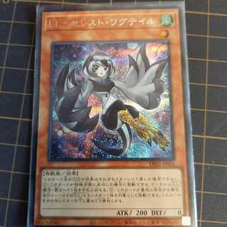LL-セレスト・ワグテイル シークレットレア