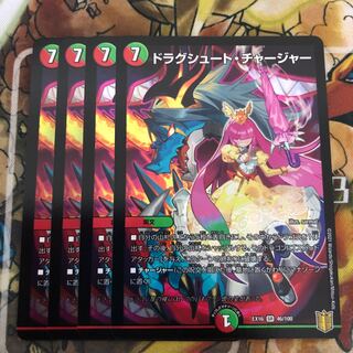 ドラグシュート・チャージャー　4枚セット