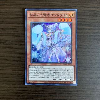 結晶の大賢者サンドリヨン スーパーレア