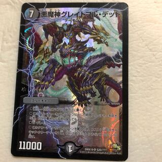 悪魔神グレイトフルデッド 1枚