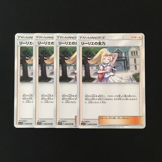 d76 リーリエの全力 SM11b 4枚セット ポケモン トレトレ