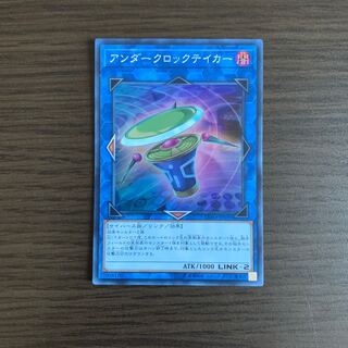 アンダークロックテイカー スーパーレア