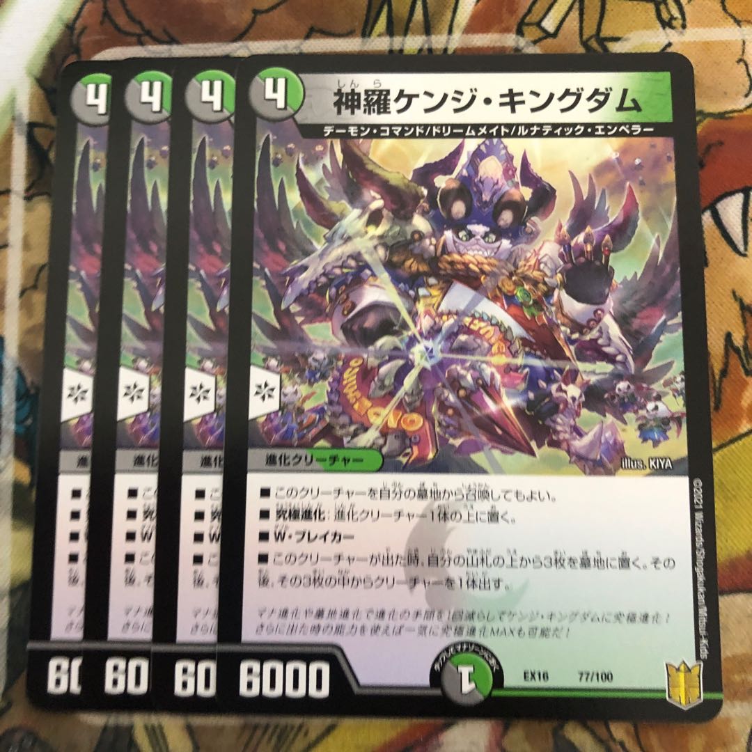 神羅ケンジ・キングダム 4枚セット
