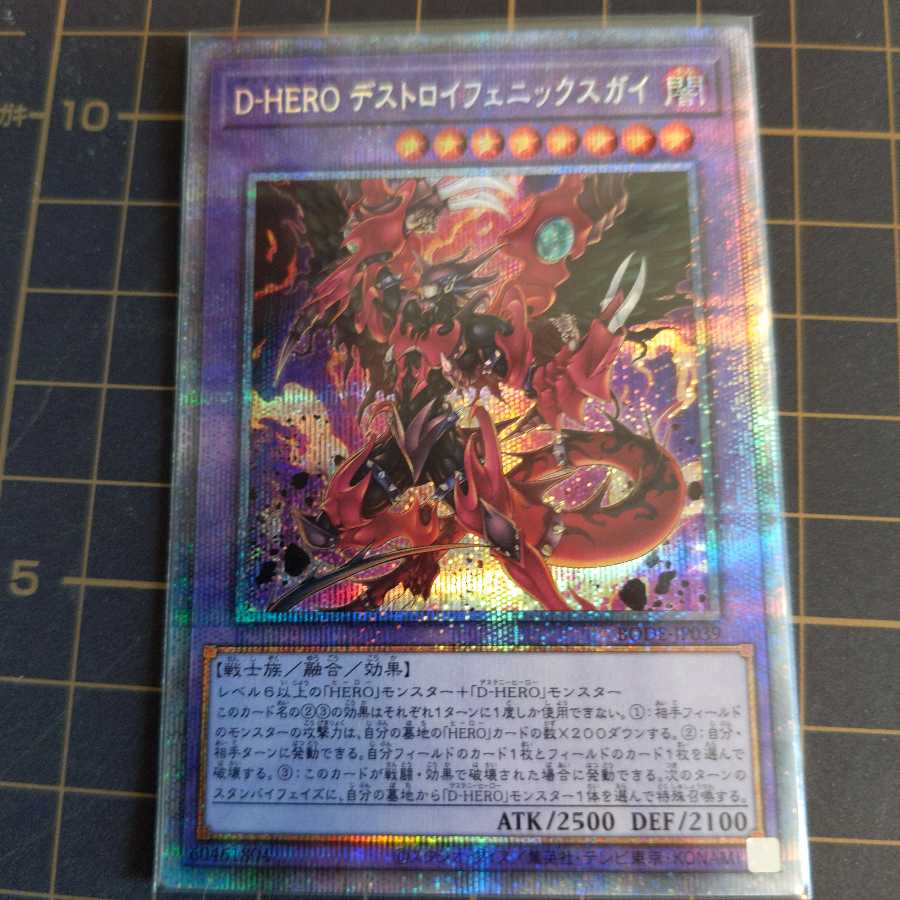 D-HERO デストロイフェニックスガイ シークレットレア