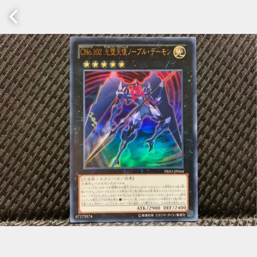 Popotan] Yu-Gi-Oh! 660 Number C102: Archfiend Seraph Ultra