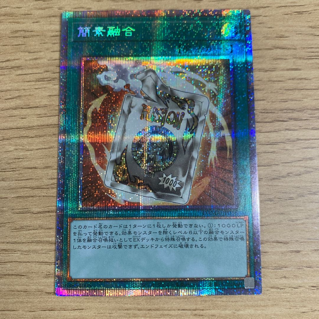 簡素融合 プリズマティックシークレットレア