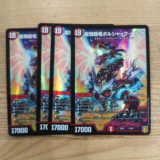 龍騎旋竜ボルシャック・バルガ4枚セット