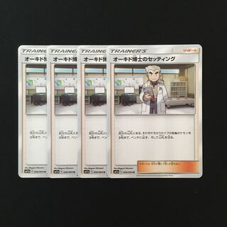 d84 Professor Oak's Setup SM11a Set of 4 Pokémon Treasure