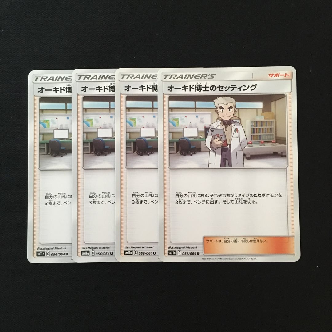 d86 Professor Oak's Setup SM11a Set of 4 Pokémon Treasurer