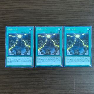 神縛りの塚 レア　3枚セット