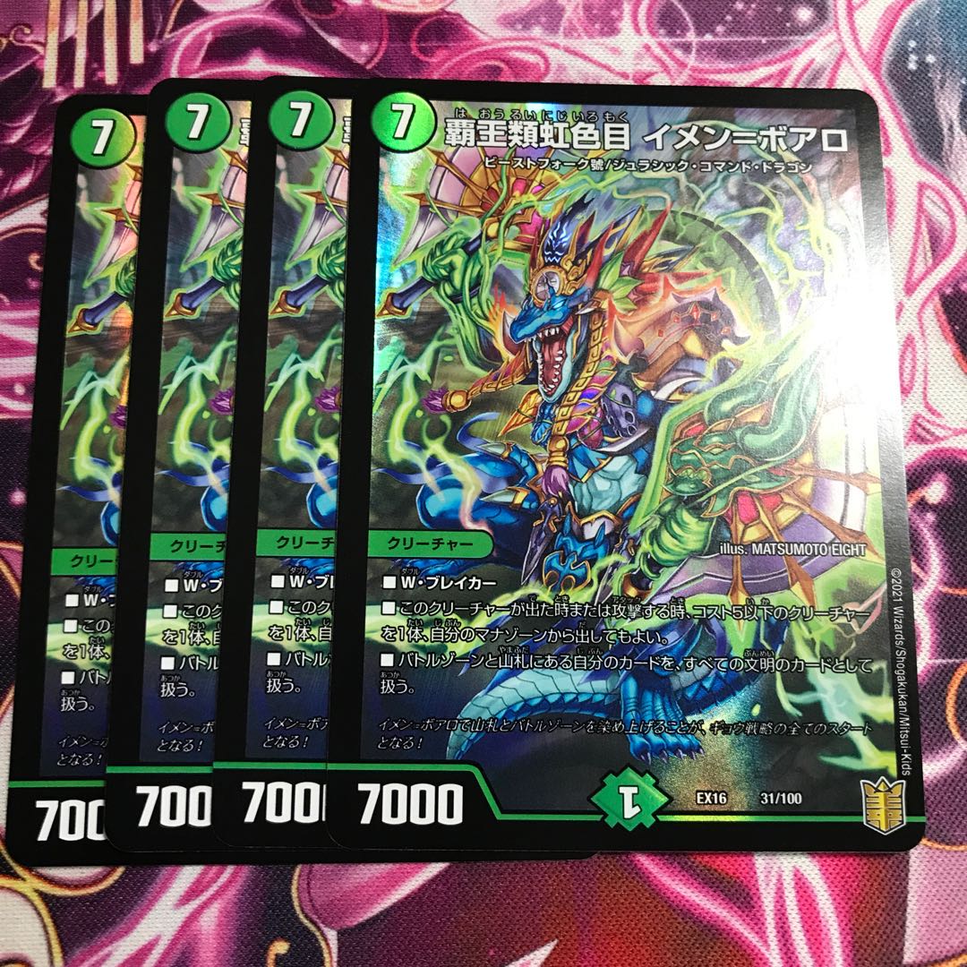 覇王類虹色目 イメン=ボアロ