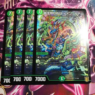 覇王類虹色目 イメン=ボアロ