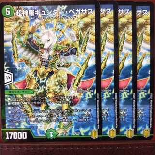 Tek101セット割引　超神羅ギュンター・ペガサス