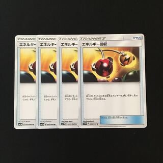 d93 エネルギー回収 SM1M 4枚セット ポケモン トレトレ