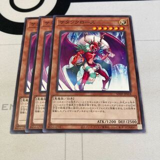 遊戯王　サタンクロース ノーマル　3枚セット　特価品