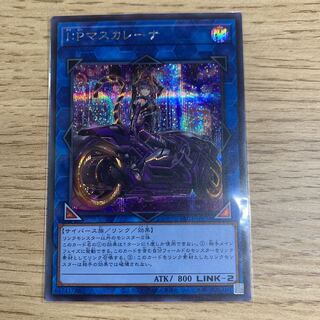 I：Pマスカレーナ（イラスト違い版） シークレットレア