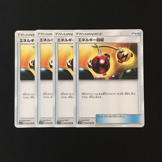 d98 エネルギー回収 SM1M 4枚セット ポケモン トレトレ
