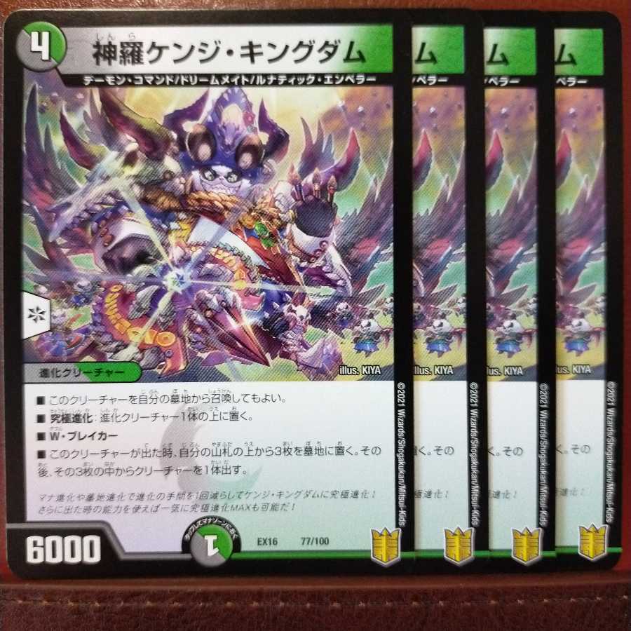 カルシファーさん専用 Tek103セット割引 神羅ケンジ・キングダム