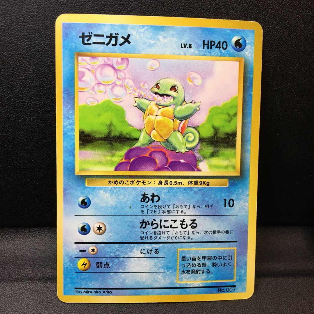 ゼニガメ カメール 旧裏 マークなし