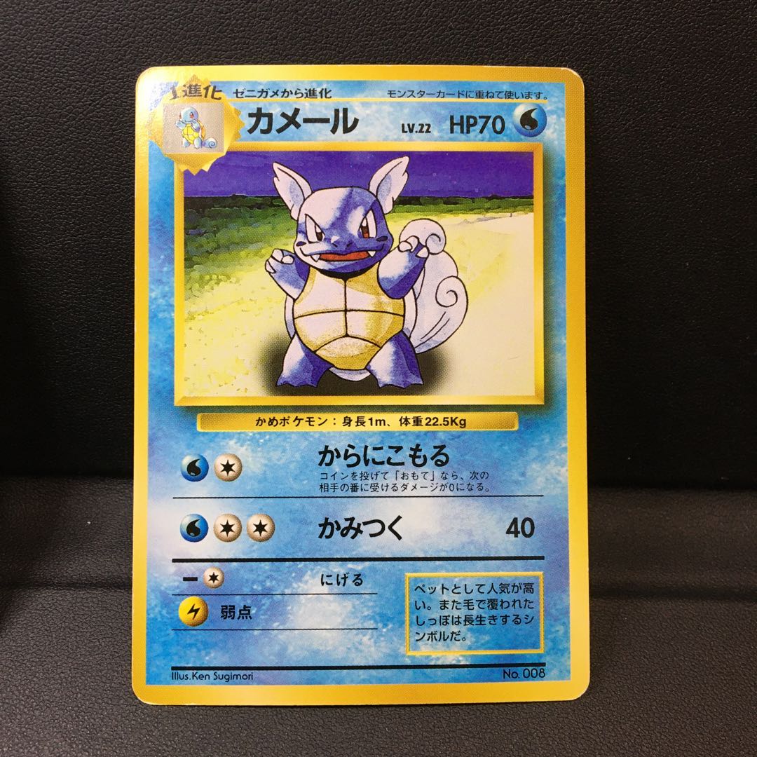 ゼニガメ カメール 旧裏 マークなし