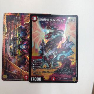 龍騎旋竜ボルシャック・バルガ