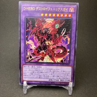 D-HERO デストロイフェニックスガイ ウルトラレア