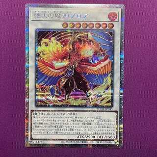 絶火の魔神ゾロア プリシク 1枚