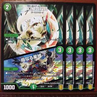 Tek106セット割引　幻緑の双月｜母なる星域