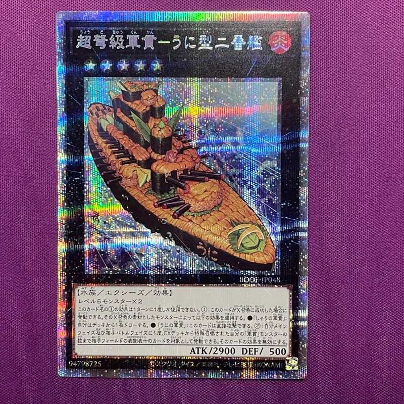 超弩級軍貫－うに型二番艦 プリシク 1枚