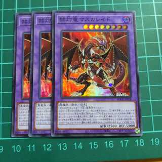 赫灼竜マスカレイド