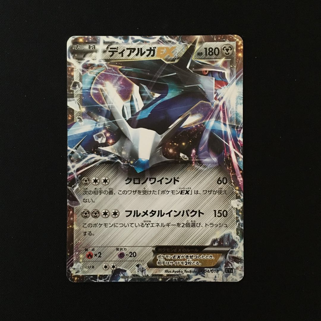 d130 ディアルガEX キラ XYB 004/018 ポケモン トレトレ